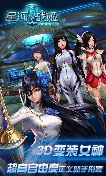 星河战姬手游3.jpg