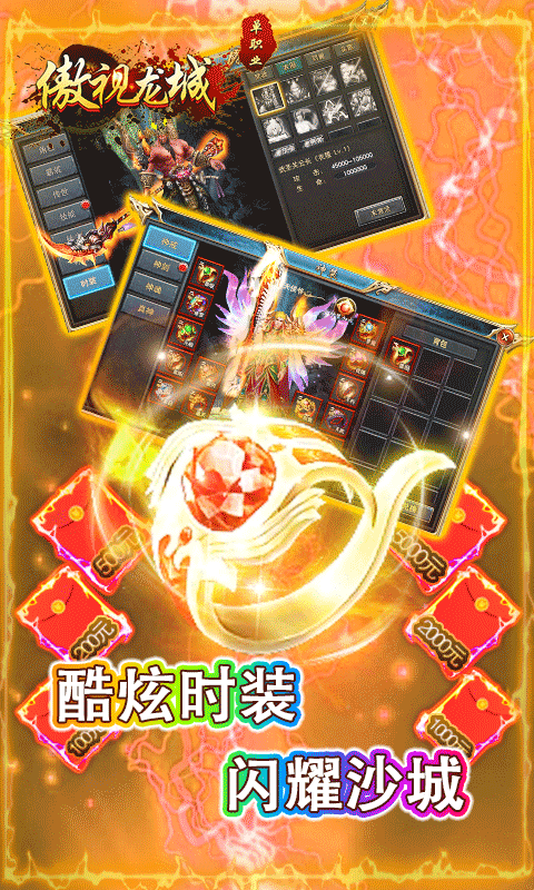 傲视龙城3.jpg