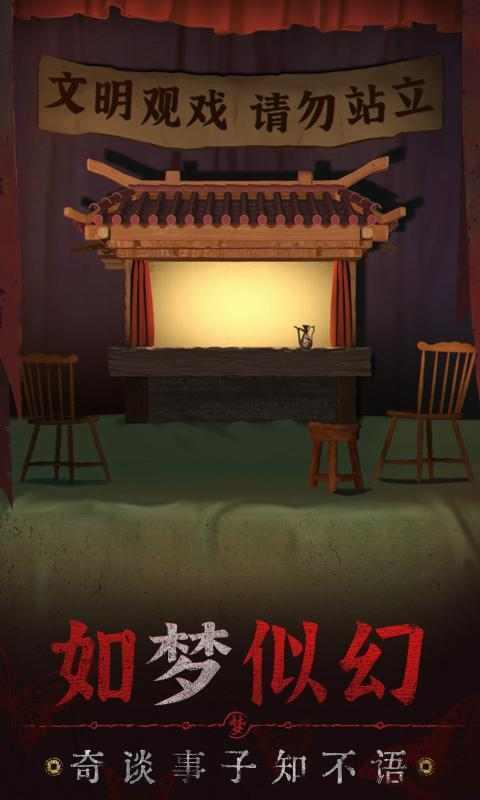 纸嫁衣5无间梦境广告无法播放?快速解决方法分享