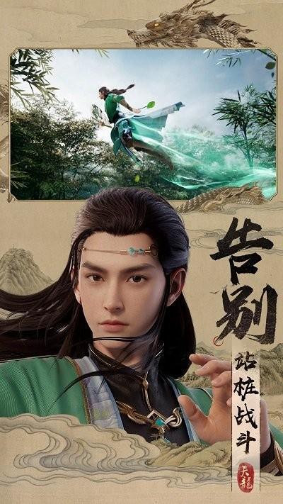 天龙八部2飞龙战天手游2.jpg