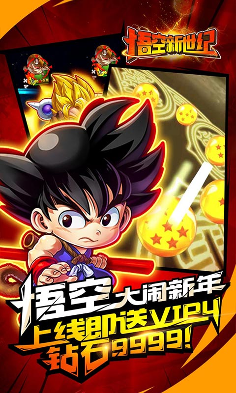 悟空新世纪1.jpg