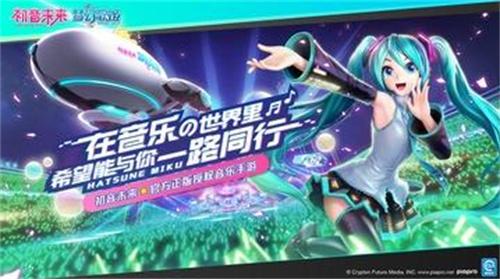 初音未来：梦幻歌姬4.jpg