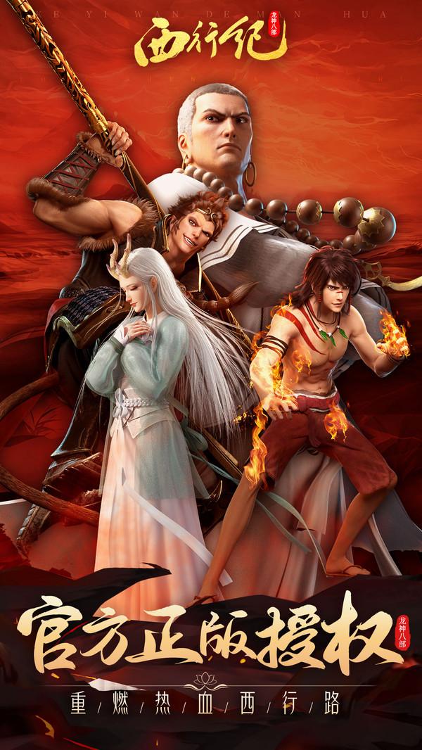 龙神八部之西行纪1.jpg