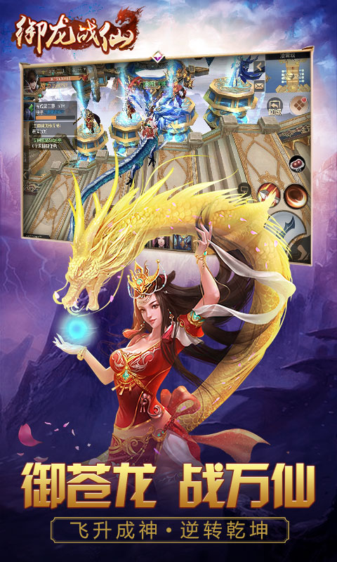 御龙战仙1.jpg