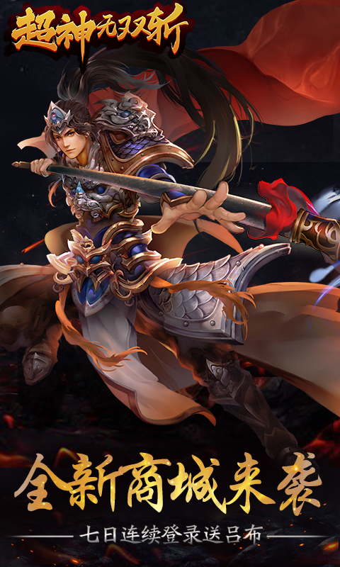 超神无双斩商城版1.jpg