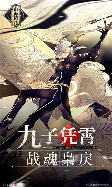 山海镜花SSR最强镜灵排名:最新介绍与分析
