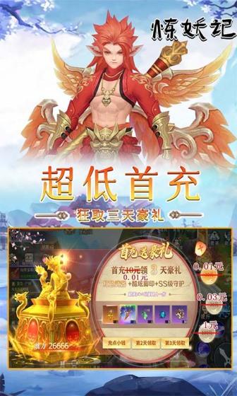 炼妖记3.jpg