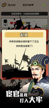 三国主公模拟器1.jpg