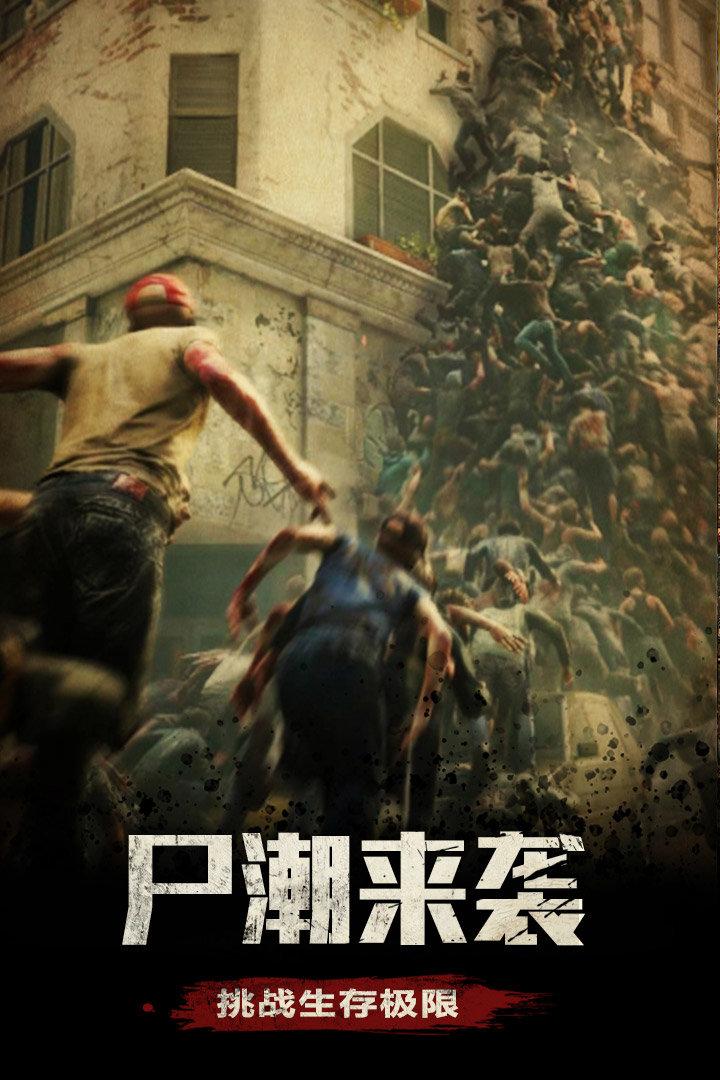 末日围城手机版2.jpg