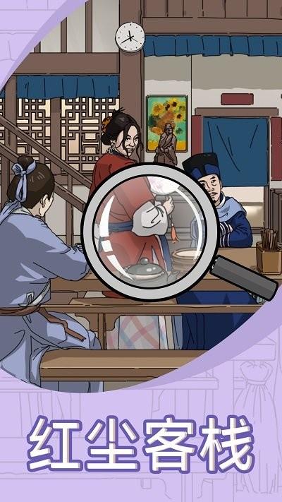 找茬我贼6手机版3.jpg