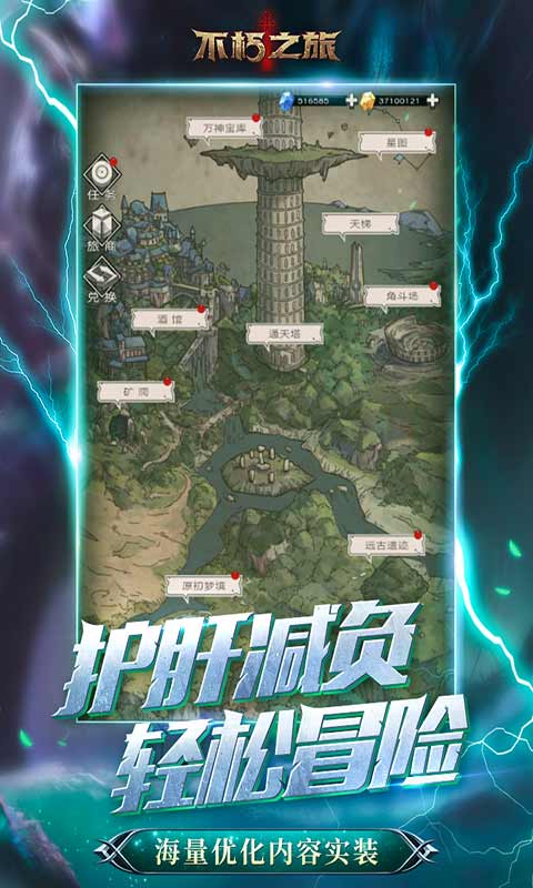 不朽之旅安卓版1.jpg