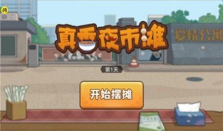 我的夜市摊1.jpg