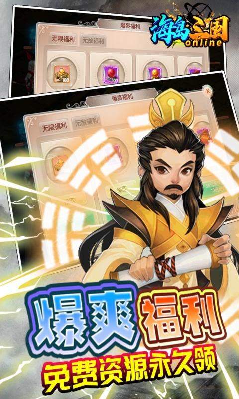 海岛三国online5.jpg
