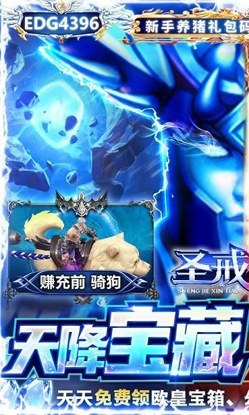 圣戒信条欧皇版4.jpg