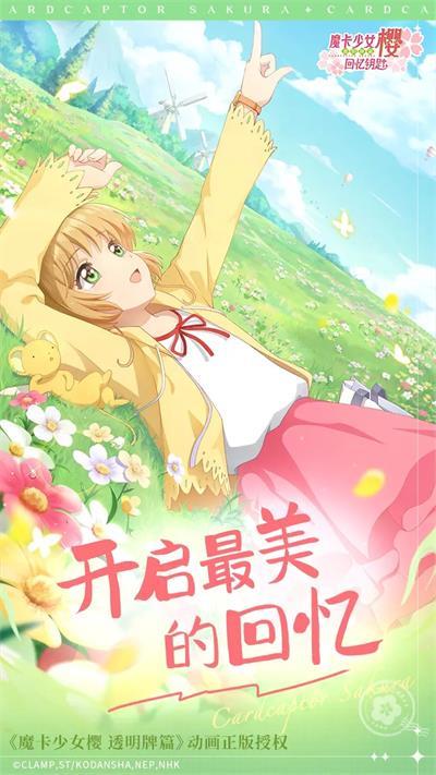 魔卡少女樱:回忆钥匙2.jpg