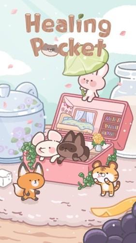 治愈口袋5.jpg
