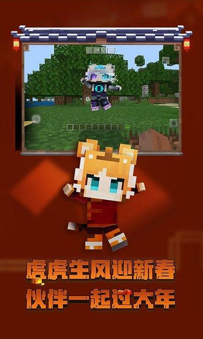 我的世界网易版4.jpg