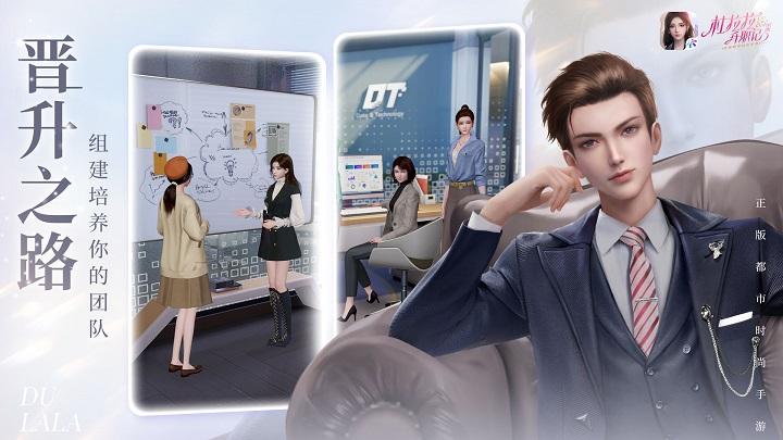 杜拉拉升职记4399版3.jpg