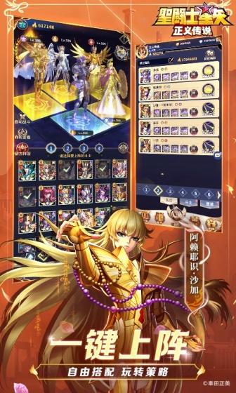 圣斗士星矢:正义传说4.jpg