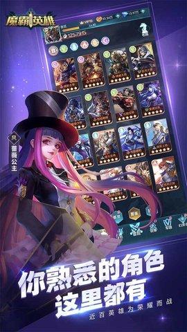 魔霸英雄手游3.jpg