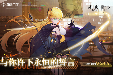 灵魂潮汐2月3日更新公告:全新内容与优化详情一览