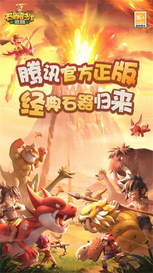 石器时代觉醒公测时间公布,最新上线日期抢先看