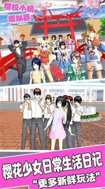 樱校小镇模拟器3.jpg