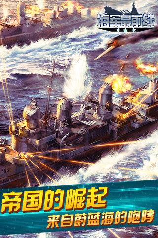海军最前线3.jpg
