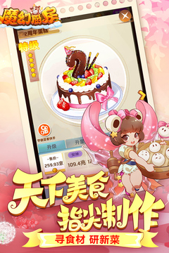 魔幻厨房新版本2.jpg
