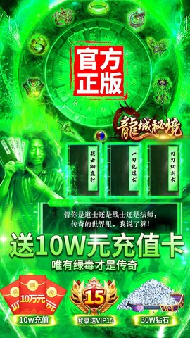 龙城秘境福利版1.jpg