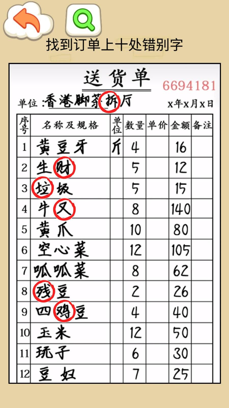 找错别字吧2.jpg