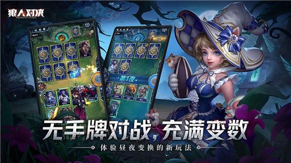 狼人对决公测版5.jpg