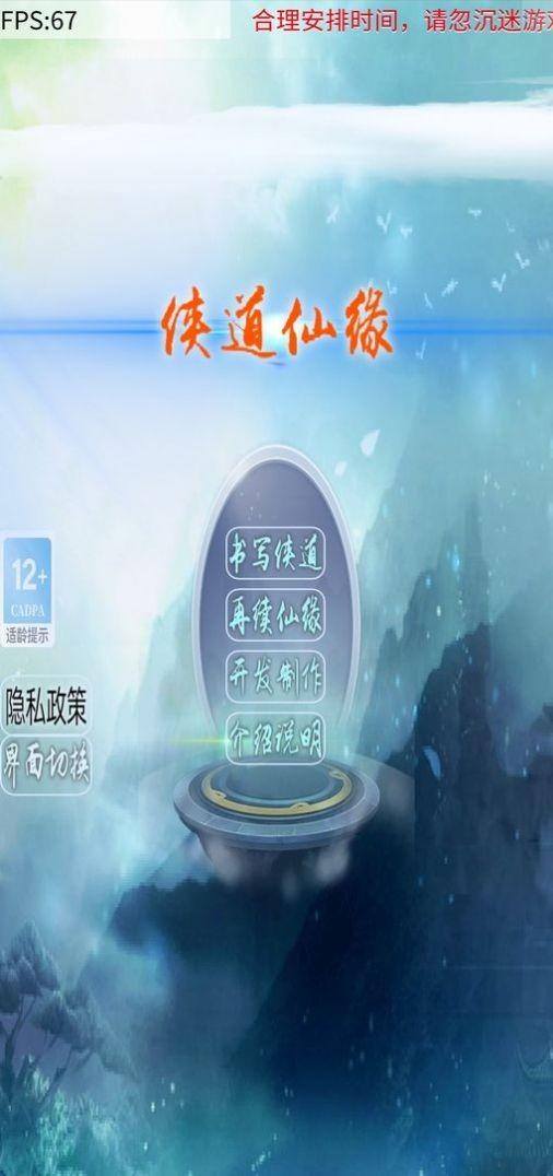 侠道仙缘3.jpg