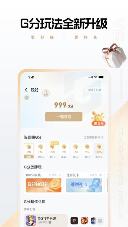 腾讯心悦俱乐部app2.jpg