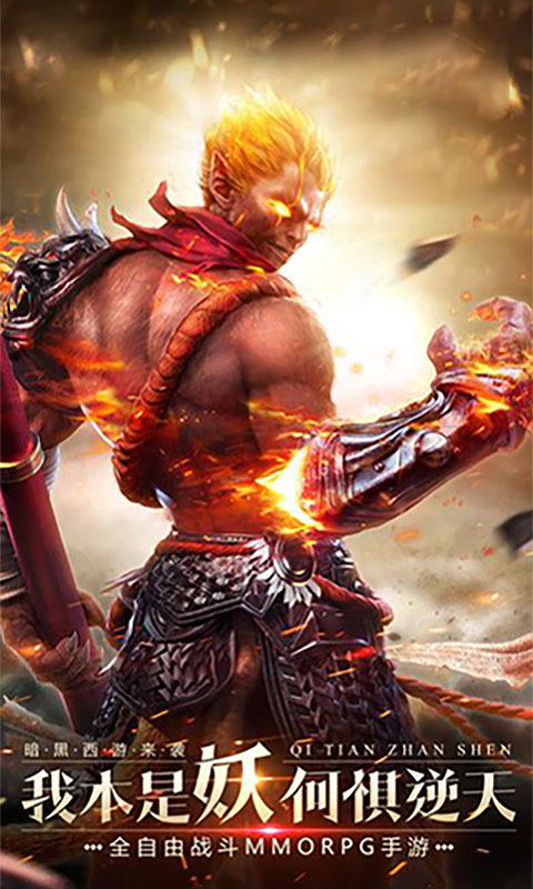 齐天战神1.jpg