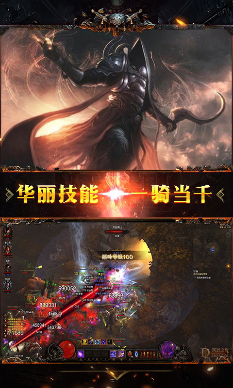 暗黑:神域天堂1.jpg