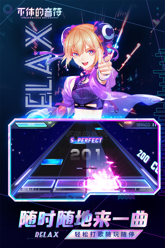不休的音符安卓版4.jpg