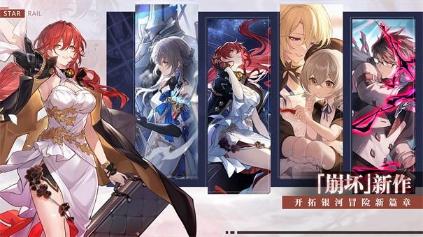 崩坏星穹铁道内测版3.jpg
