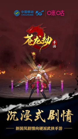 苍龙劫1.jpg