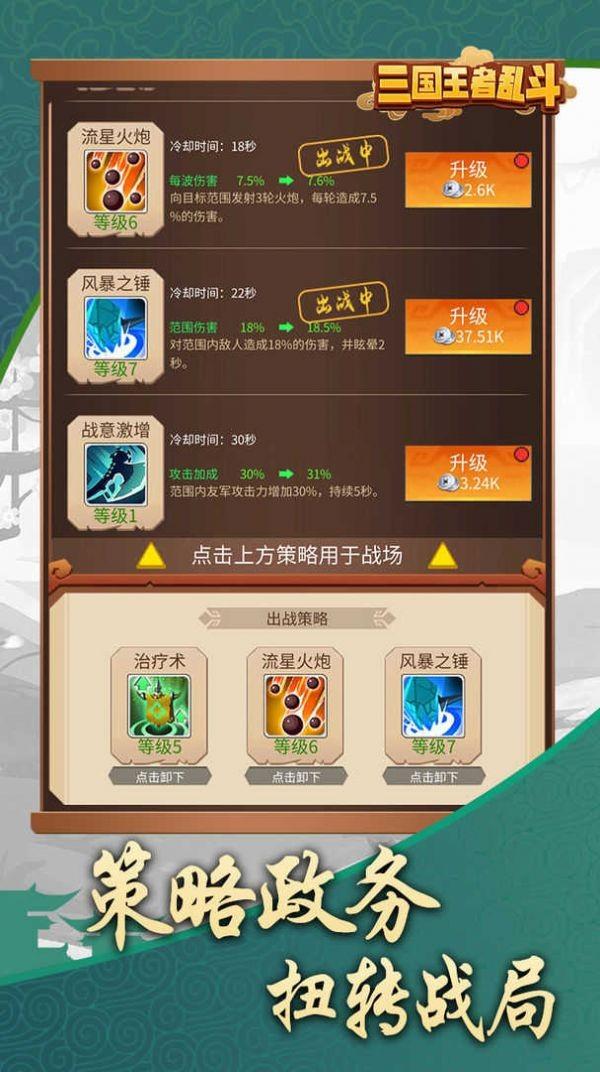 三国乱斗王者1.jpg