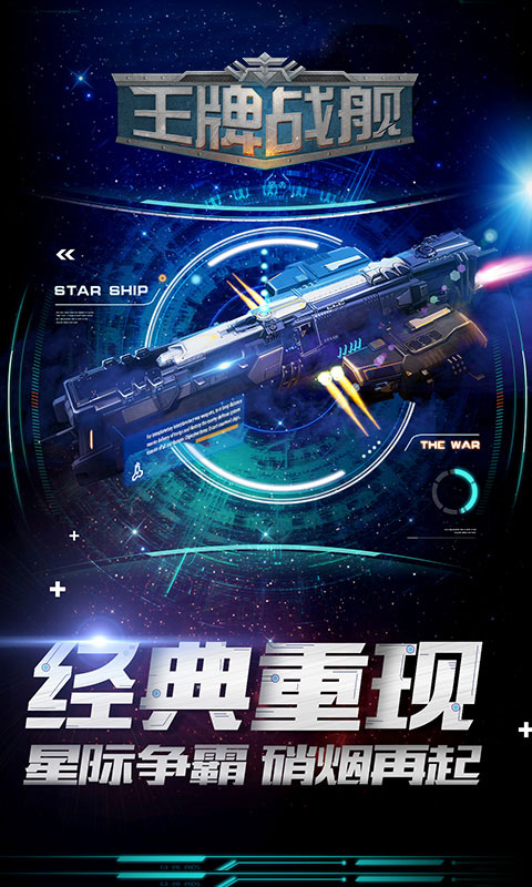 王牌战舰1.jpg