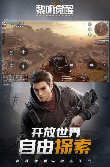 腾讯黎明觉醒手游(代号生机)2.jpg