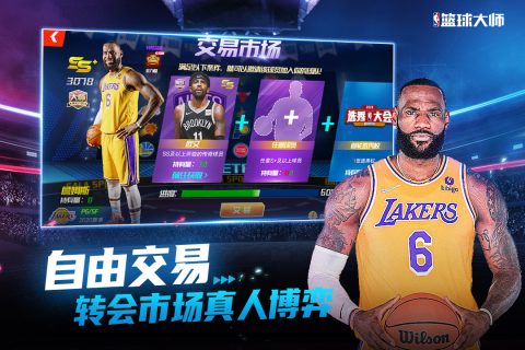 NBA篮球大师安卓版1.jpg
