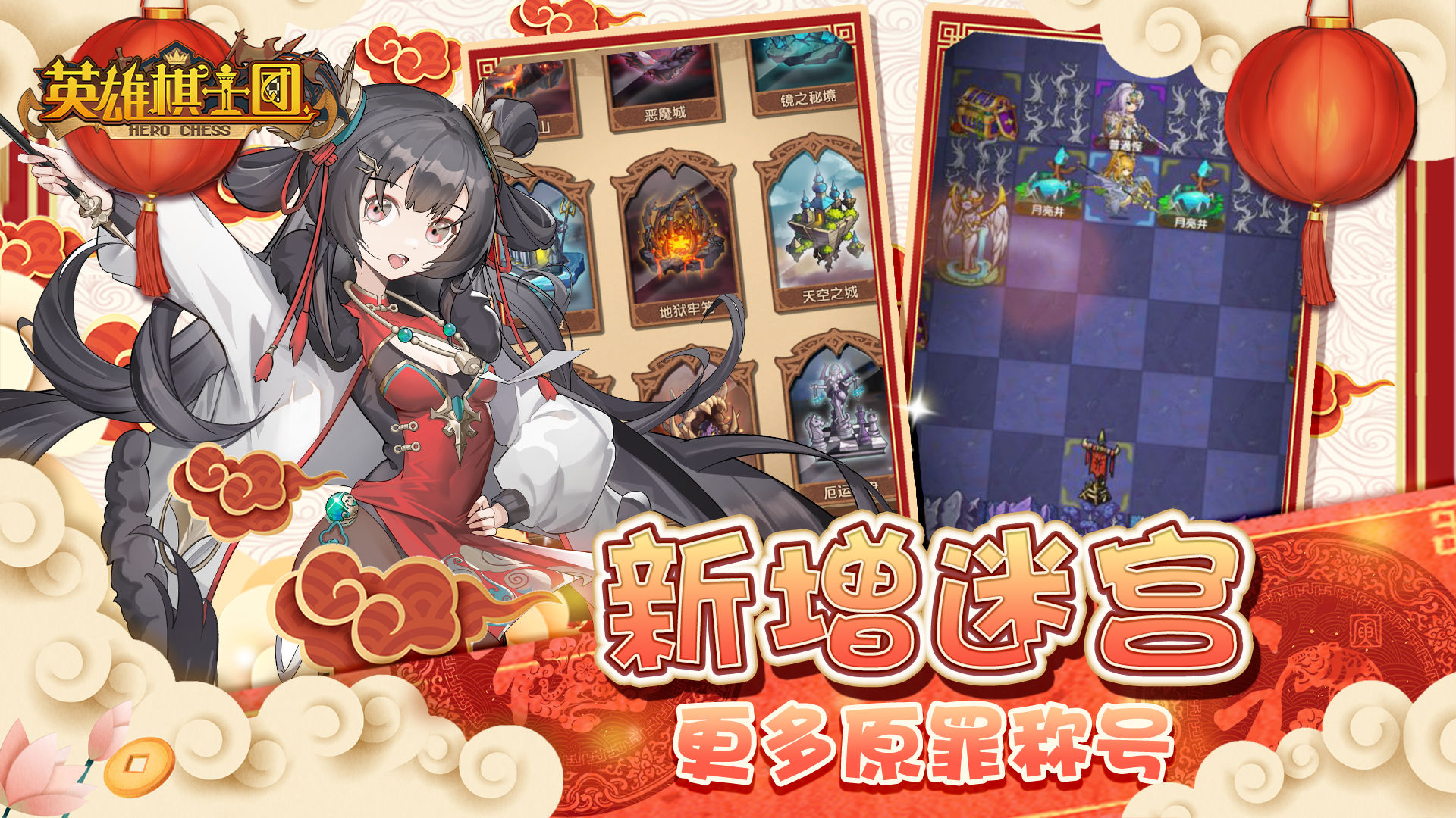 英雄棋士团新版本2.jpg
