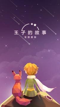 宝丽星辰王子的故事4.jpg