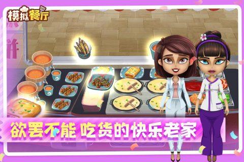 模拟餐厅1.jpg