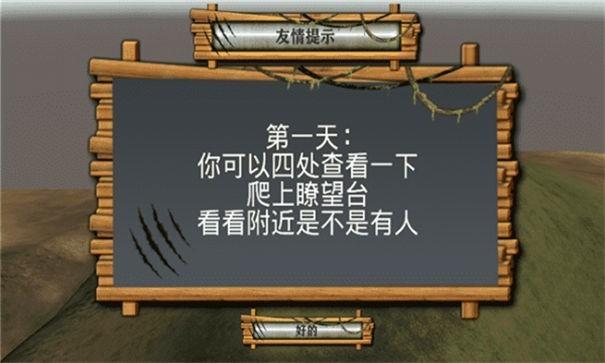 野外生存模拟联机版3.jpg