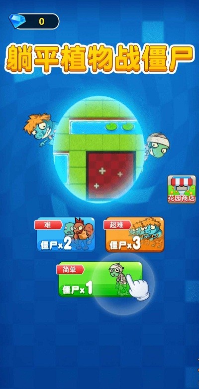 躺平植物战僵尸1.jpg