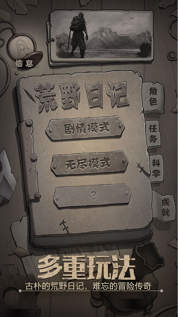 荒野日记苹果版4.jpg