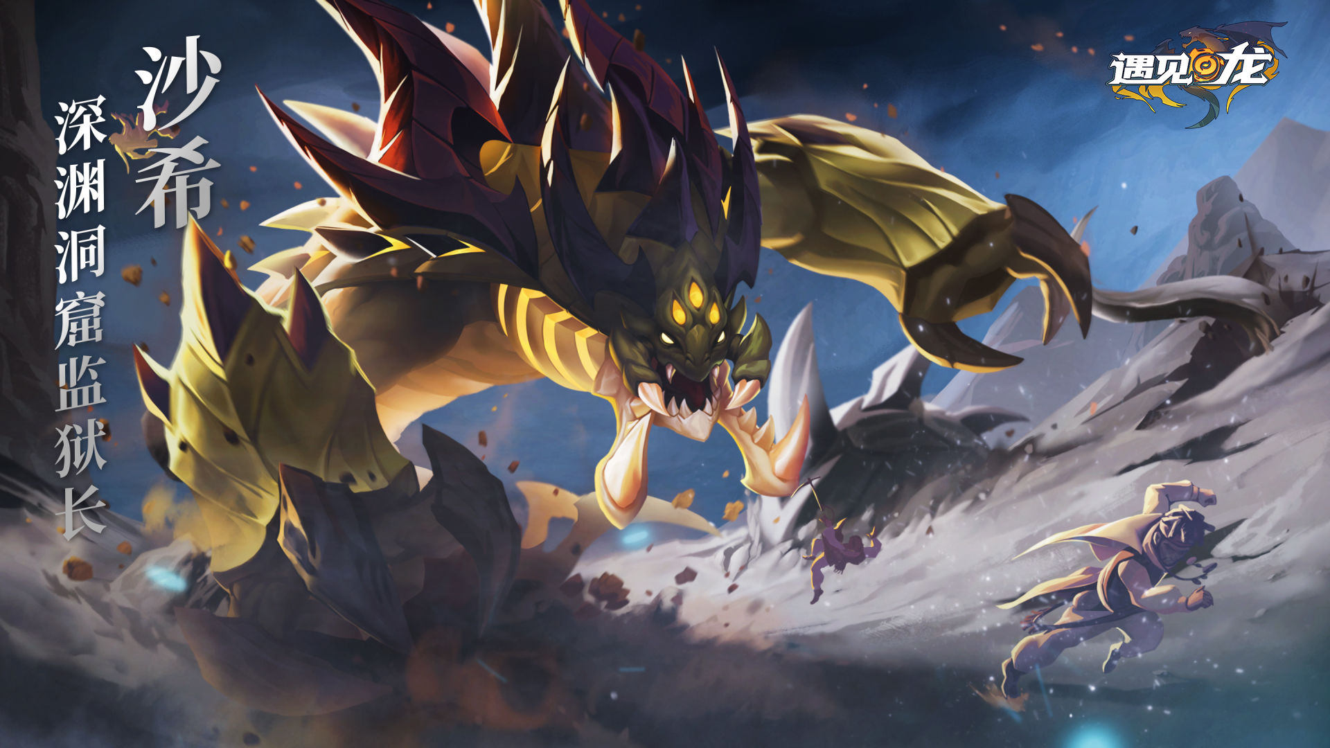 遇见龙新版本4.jpg